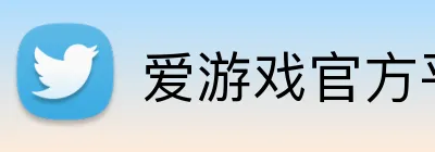 爱游戏官方平台 logo